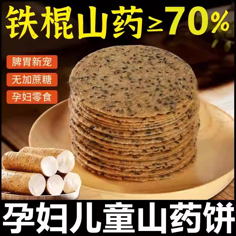 无糖铁棍山药芝麻薄饼孕妇零食孕期无糖食品糖尿人小零食芝麻薄片