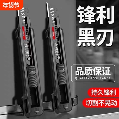 加厚美工刀切割工具|千人加购