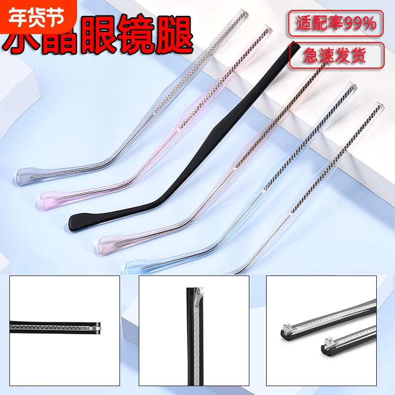 透明眼镜腿水晶脚一对通用眼镜架镜框配件镜腿脚维修替换工具更换