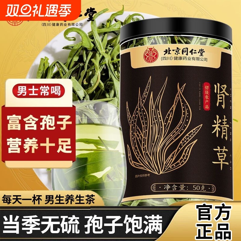 肾精茶长白山黄金草嗷嗷叫鲜采泡水男士肾滋补养生茶非野生