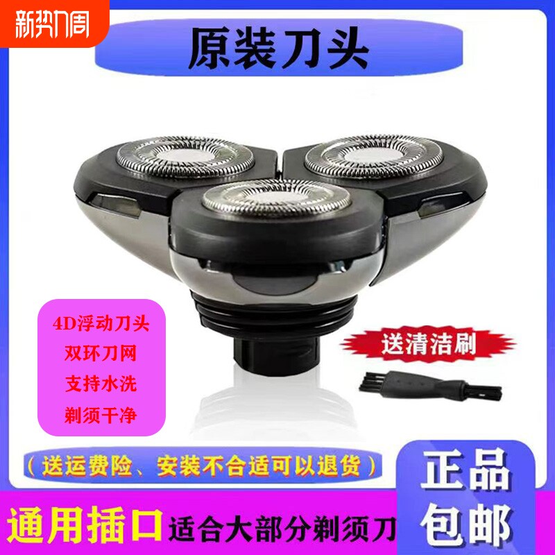 剃须刀头接口三刀头SHAVER4D新款正品原装浮动水洗刮胡刀理发