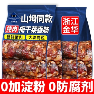 梅干菜香肠浙江金华新鲜猪肉手工风干肠农家咸香腊肠无添加原味