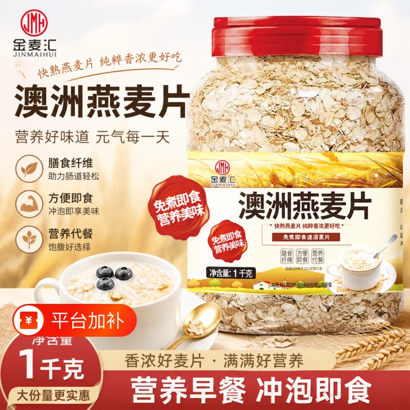 澳洲燕麦片纯燕麦原味无添加营养代餐早餐即食奇亚籽免煮高纤无糖
