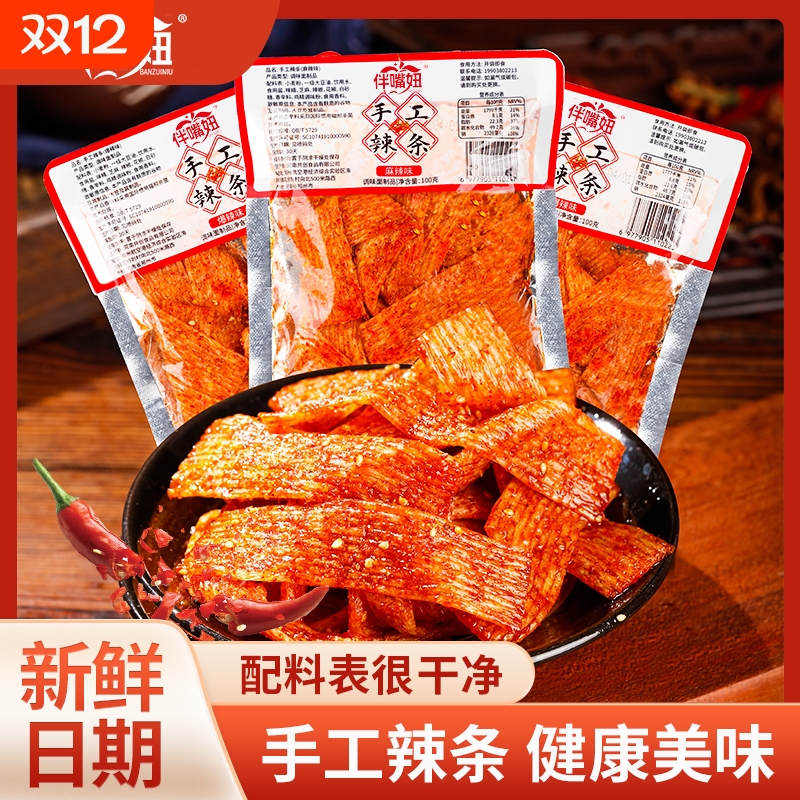 伴嘴妞手工辣条麻辣香辣爆辣辣片面筋怀旧童年零食小吃袋装解馋