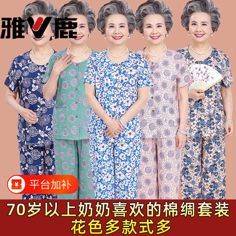 雅鹿夏装中老年人女短袖睡衣棉绸套装老太太家居服衣服薄开衫女装