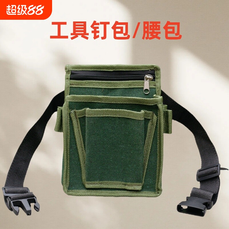 工具腰包加厚帆布工具包果袋包安装电工挂包木工钉子兜腰带多功能