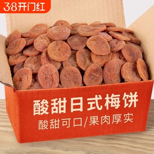日式梅饼陈皮话梅肉酸梅子孕妇小零食蜜饯果干果脯无核青梅蜂蜜