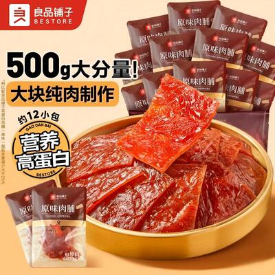 5袋良品铺子原味肉脯100g