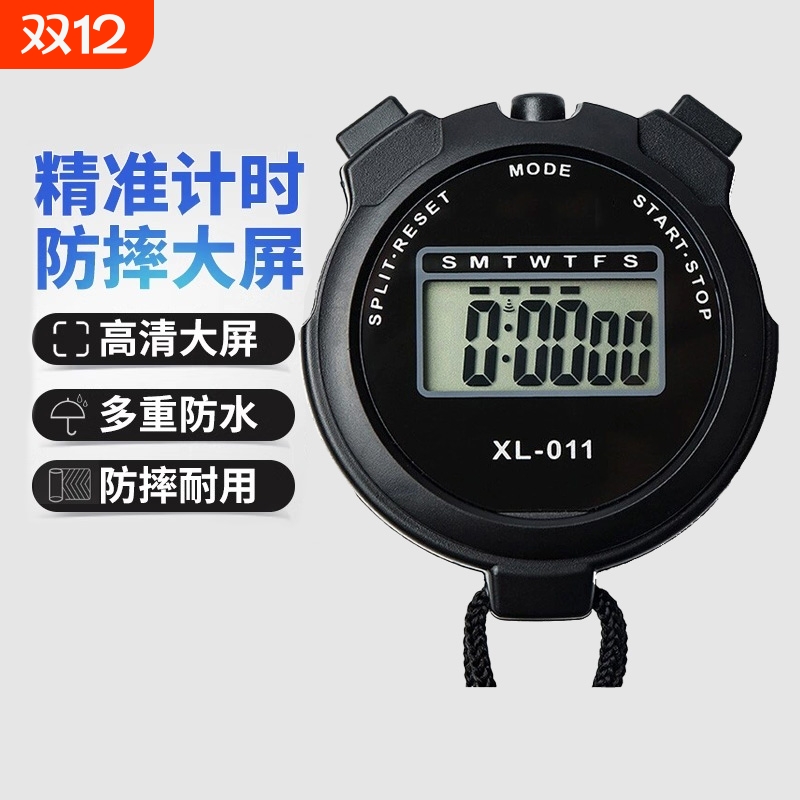 虎阁精准计时电子秒表