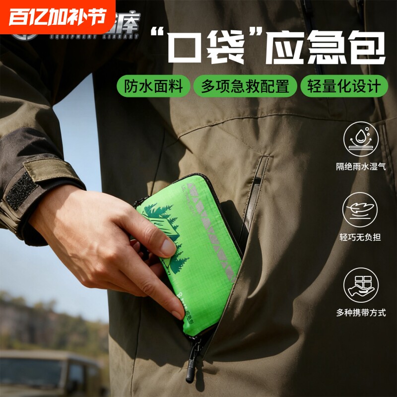 便携式迷你口袋应急包家庭户外出行急救包随身差旅防水医疗包