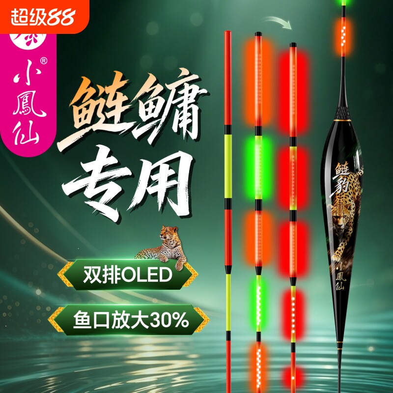 小凤仙OLED双排灯大物鲢鳙夜光漂图片