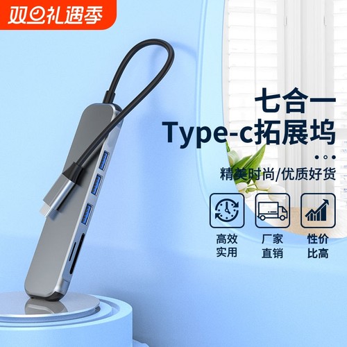 usb3.0拓展坞一拖四集线器hub