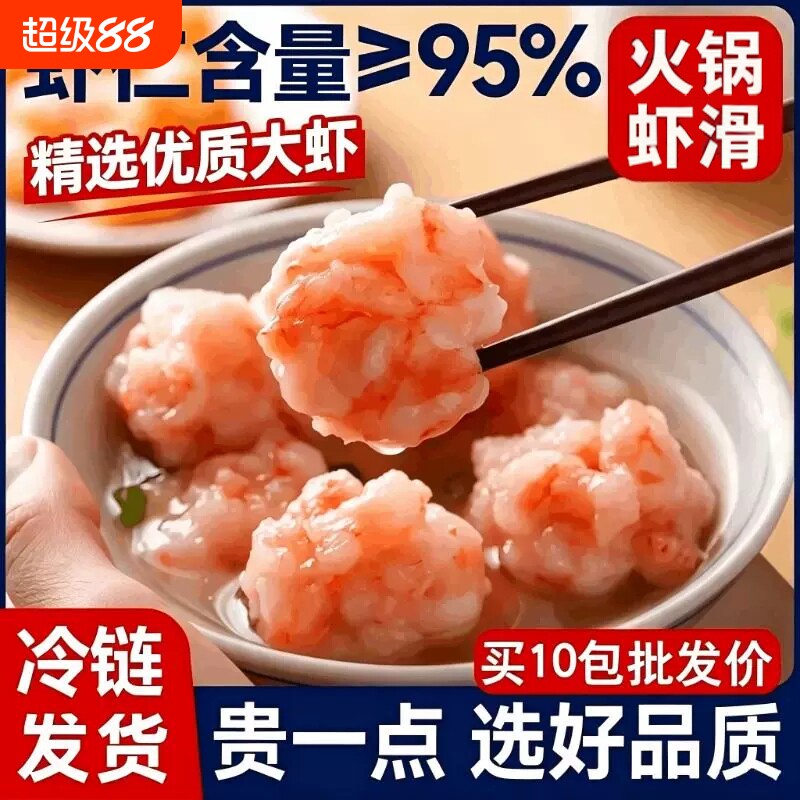 新鲜虾滑火锅食材|超3000次加购图片