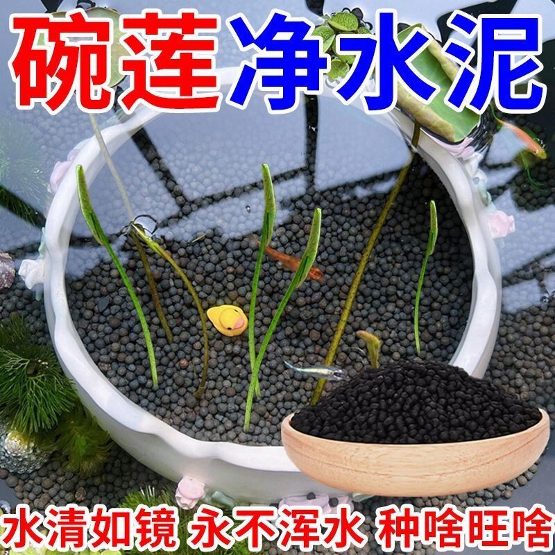 【睡莲碗莲专用泥】水草泥鱼缸造景水培专用泥河塘泥植物营养泥