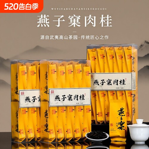 武夷岩茶正岩燕子窠肉桂浓香型大红袍乌龙茶老枞水仙礼盒装果香