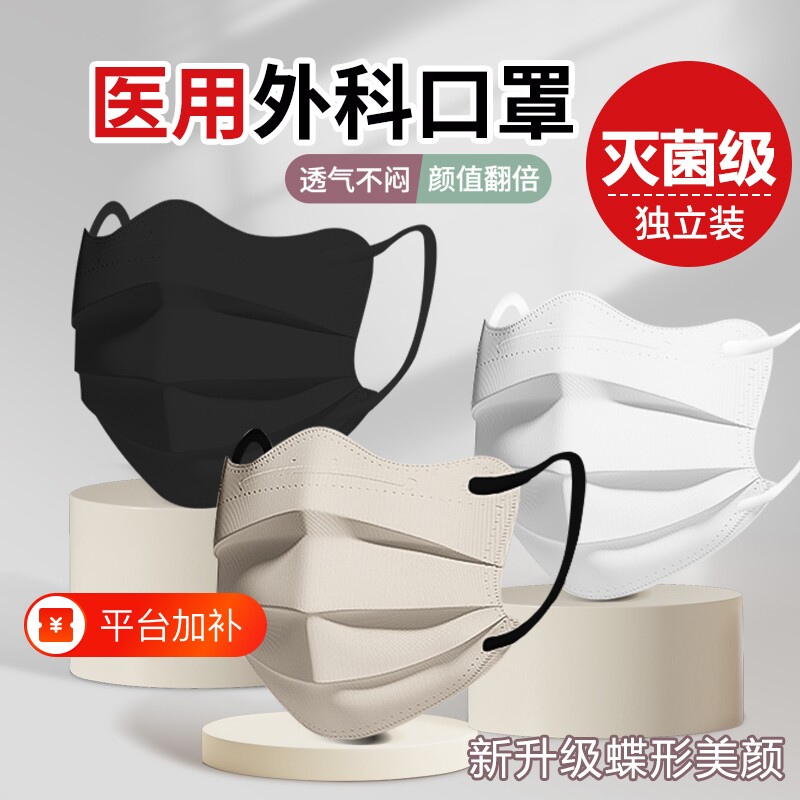 蝶形口罩女高颜值一次性医用2026新款潮款官方正品白色灭菌级防晒