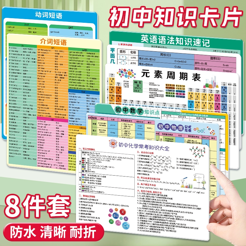 知识点卡片公式.物理化学数学大全方程式周期表初中生速记卡动词