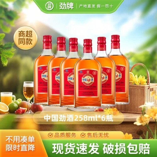 劲牌中国劲酒35度258ml箱装正品商超同款聚会自饮送人酒水瓶装