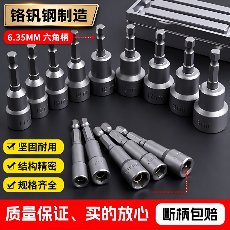 电动批头强磁高扭矩六角套筒图片