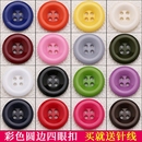 纽扣扣子彩色四眼扣开衫 饰配件红色灰色粉色紫色白色 大衣材料装