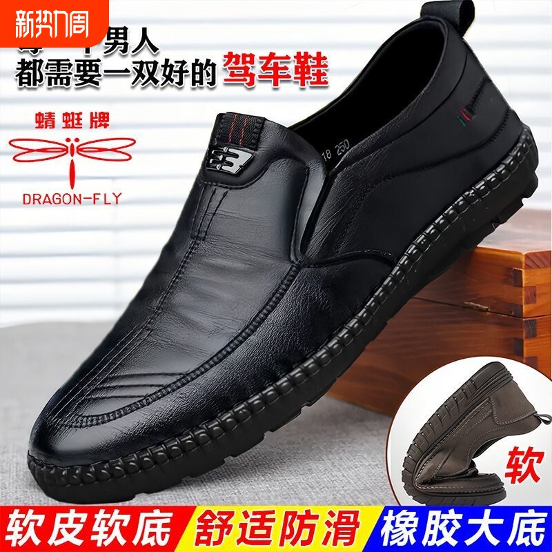 蜻蜓牌皮鞋新款休闲鞋商务男鞋真皮豆豆鞋春夏中年爸爸鞋子男软底