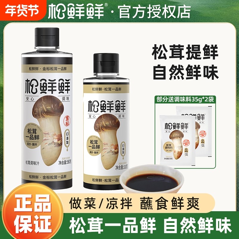 松鲜鲜金标松茸一品鲜580g生抽调料调味酱油炒菜凉拌酿造家用味精,粮油调味/速食/干货/烘焙,酱油,淘宝优惠券,粉丝福利购,淘宝优惠卷