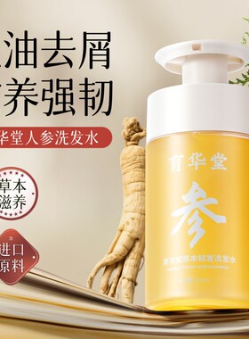 yht洗发水人参滋养修护控油去屑防断发玉华堂官方旗舰正品