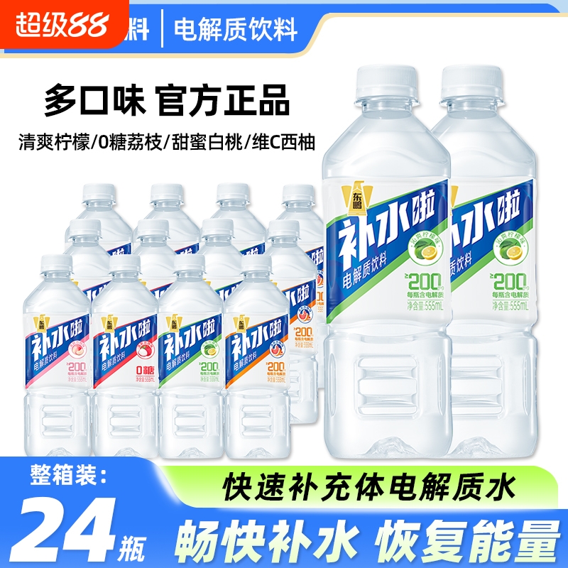 东鹏补水啦电解质饮料555ml*24瓶