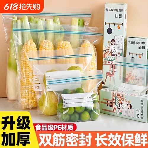 密封袋食品级保鲜袋家用冰箱专用