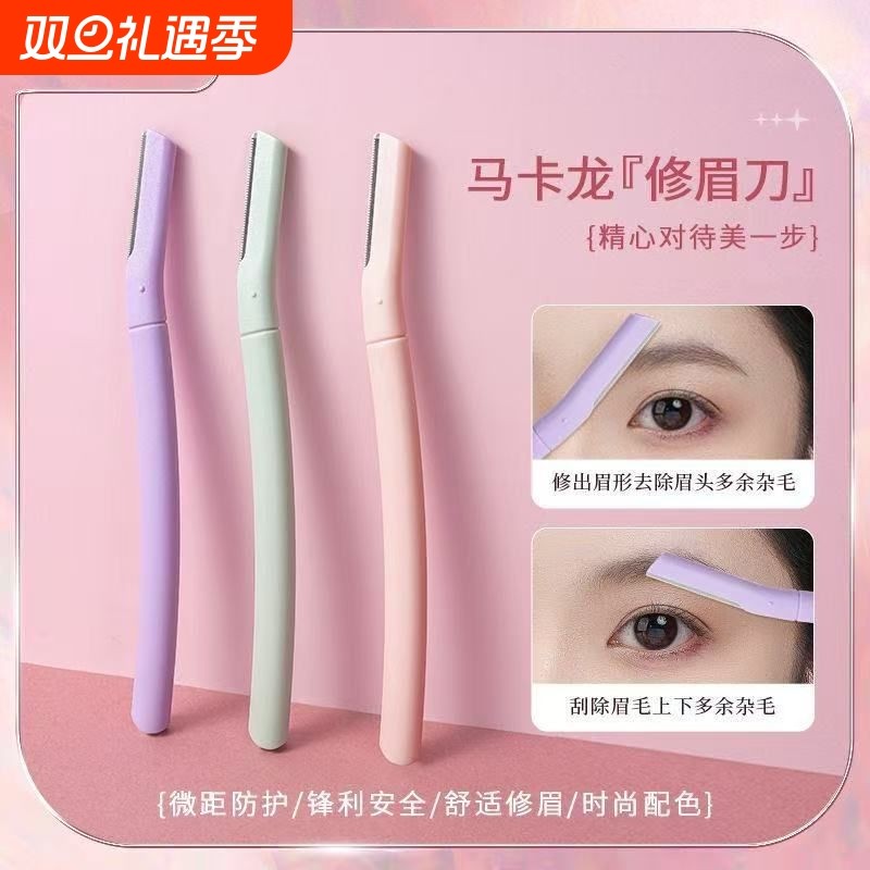 马卡龙色修眉刀套装 化妆师专用初学者神器安全型专业修眉刀
