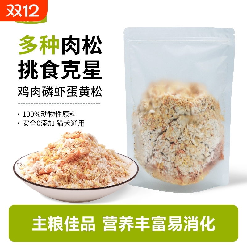 蛋黄磷虾鸡肉松冻干猫零食猫粮伴侣营养美毛狗粮拌饭宠物零食