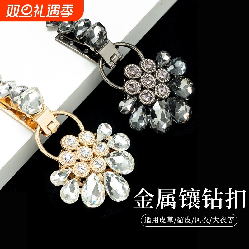 貂皮大衣扣子鸭嘴扣皮草专用扣高档衣服女水貂绒对扣纽扣精致水钻