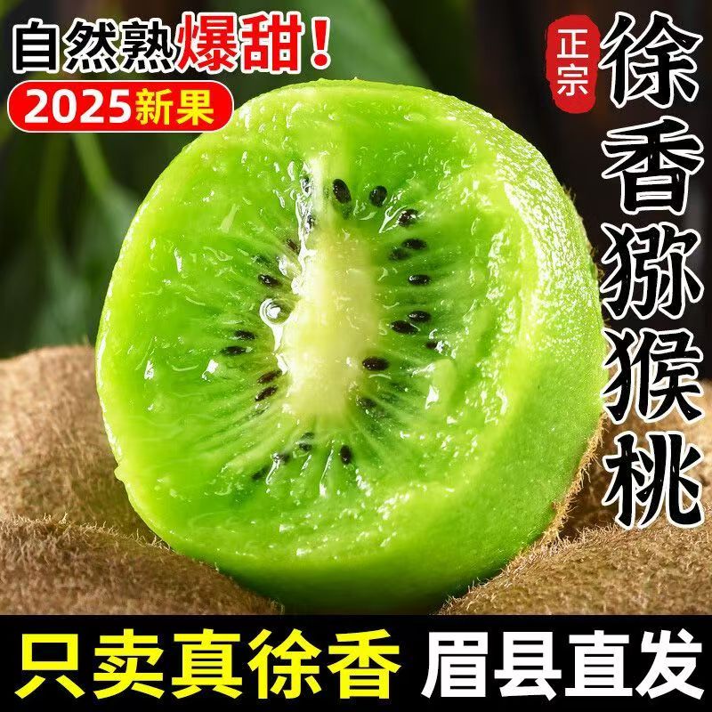 陕西正宗徐香猕猴桃新鲜水果孕妇可食晚采爆甜（15枚装/多规格）
