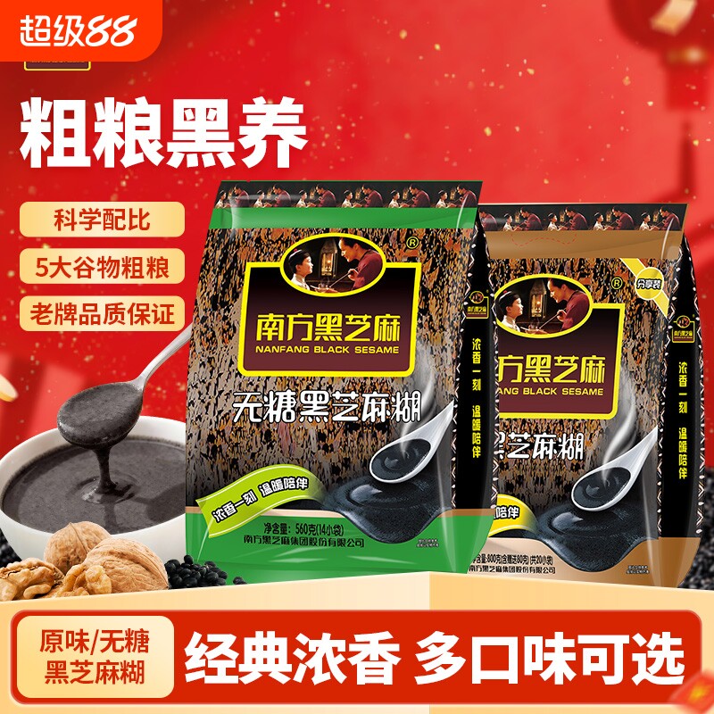 南方黑芝麻糊低糖800g代餐粉无糖红枣核桃早餐冲泡原味黑豆袋装
