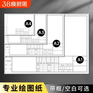 a3绘图纸a2工程制图纸a1加厚A4纸马克笔专用纸学生手抄报素描手绘画建筑设计画纸大白纸漫画机械画图纸k0