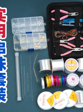串珠工具手工套装穿手链耳饰项链diy材料串珠针弹力线绳饰品配件