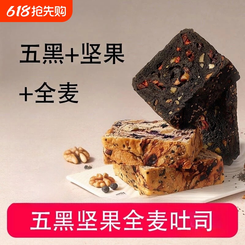 五黑全麦坚果吐司厚切手撕面包早餐代餐羽衣甘蓝奇亚籽抹茶吐司