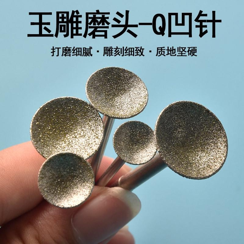 珠子磨圆器窝珠器磨头桃核Q针2.35修圆器圆珠玉石金刚砂打磨玉雕