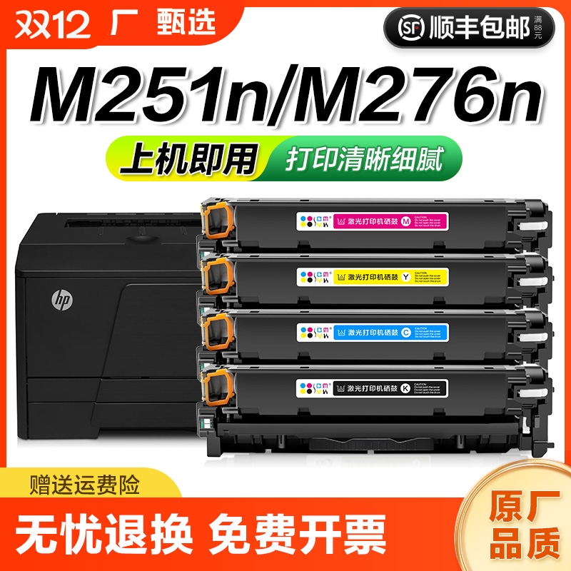 适用惠普m251n硒鼓hp200墨盒m276nw m276n打印机hp131a碳粉墨粉CF210A晒鼓LaserJet Pro 200color粉盒CMYK