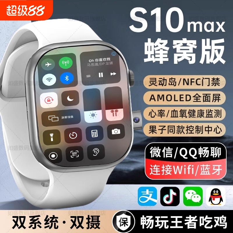 【双系统】苹果手机适用华强北S10Pro顶配蜂窝版智能电话手表iwatch可插卡5G全网通成人s9初高中生专用男女款