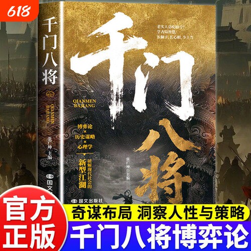 正版千门八将全套博弈论