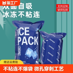 双面膜自吸水冰袋快递专用冷冻一次性保鲜食品商用重复使用保温包