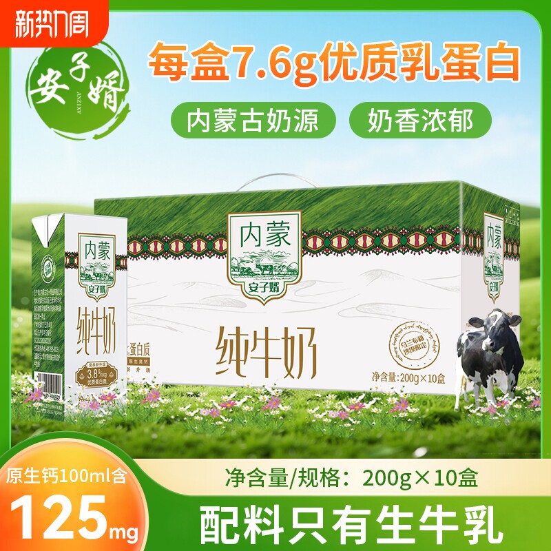 安子婿3.8蛋白纯牛奶200g*10盒全脂整箱礼盒装送礼儿童牛奶