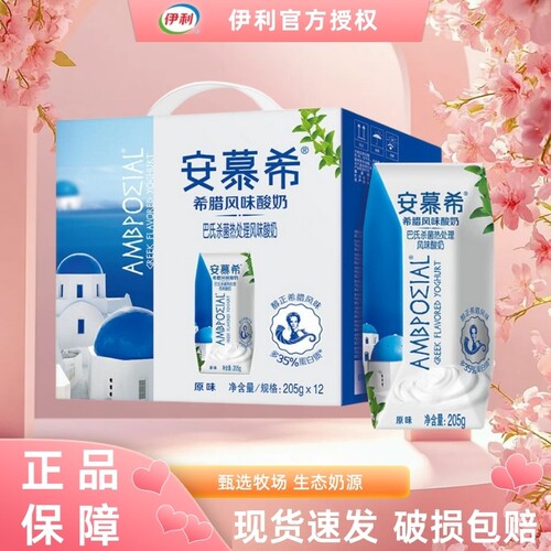 1月特价 伊利安慕希原味酸奶205g*12盒希腊风味酸奶整箱特价