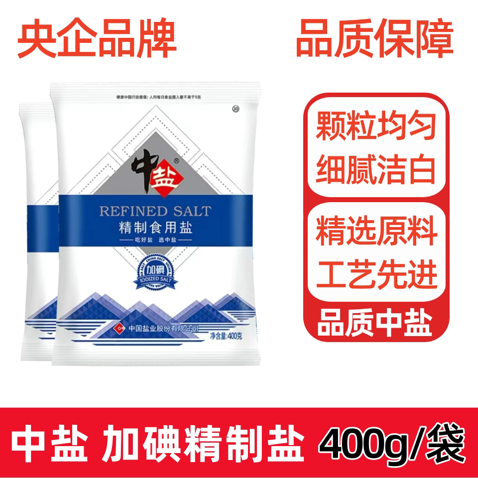 加碘精制食用盐400g/袋中盐厨房家用家庭调味盐烹饪细盐