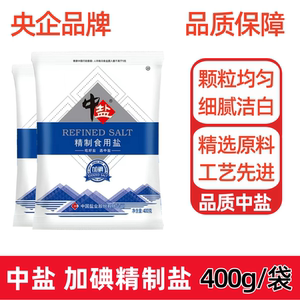 加碘精制食用盐400g/袋中盐家用家庭调味盐细盐食品级湖盐低钠