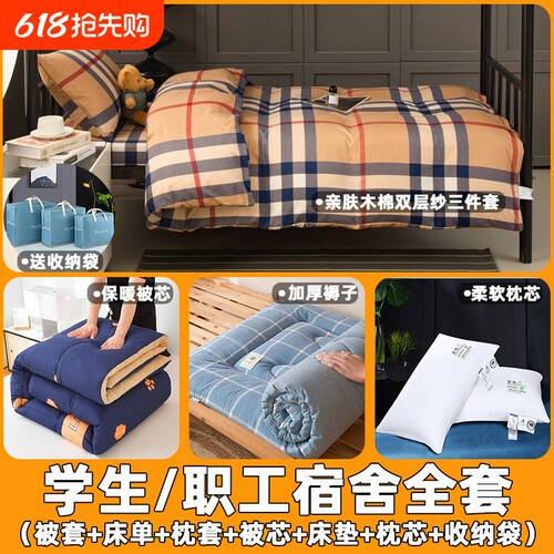 双层纱宿舍被褥六八件套送收纳袋