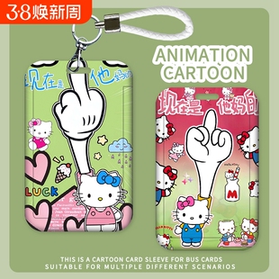 HelloKitty公交卡滑盖卡套饭卡学生身份证件保护套门禁校园卡收纳防丢透明弹簧地铁卡密封识别钥匙银行