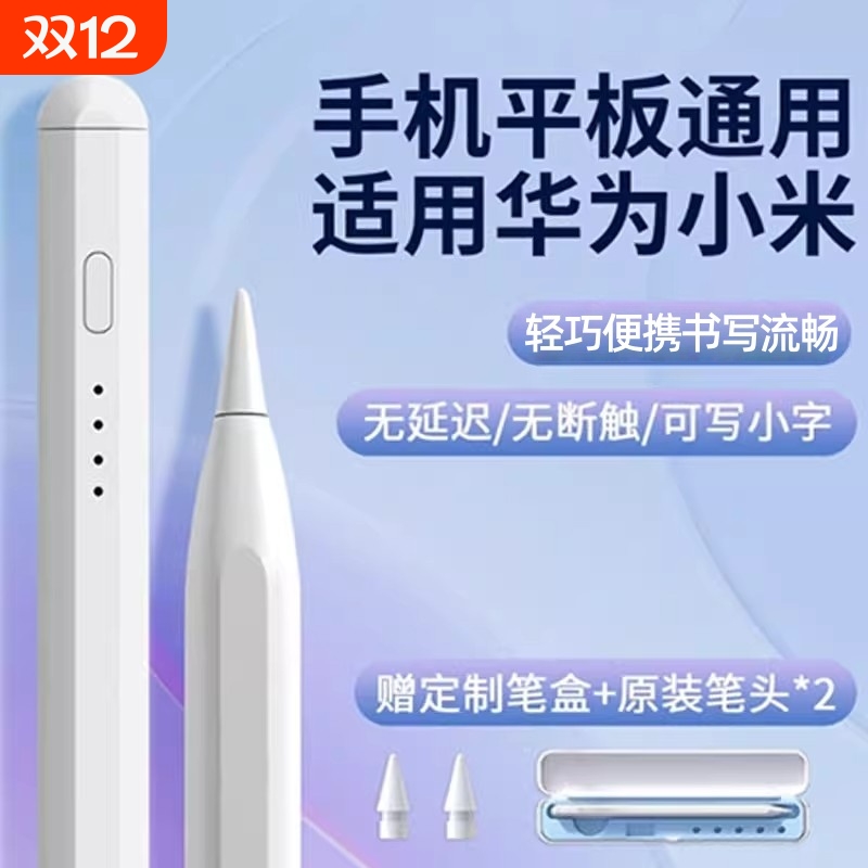 通用电容笔ipad触控笔手机触屏笔适用于苹果oppo小米5联想小新华为matepad荣耀平板手写笔绘画触碰屏写字颖赢