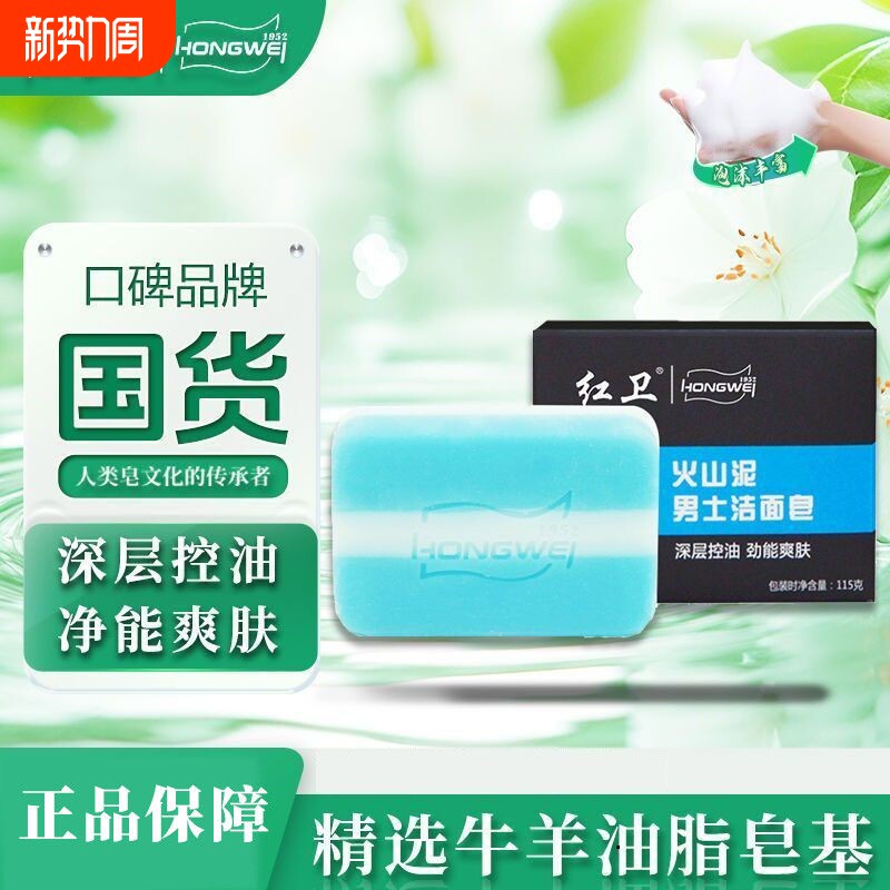 红卫火山泥男士专用皂专用深层清洁皂清爽羊脂皂洗澡沐浴清洁肥皂